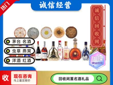 伊犁回收礼品名酒